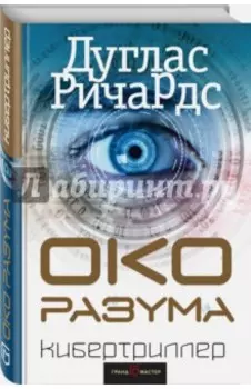 Око разума