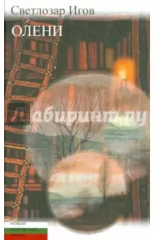 Олени