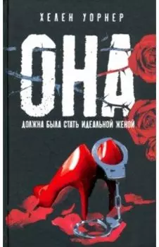 Она