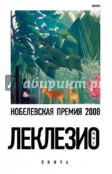 Онича