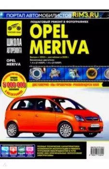 Opel Meriva с 2003 г.