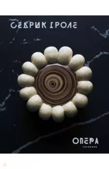 Опера