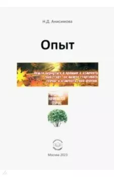 Опыт