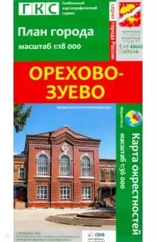 Орехово-Зуево. План города. Карта окрестностей