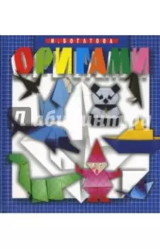 Оригами
