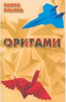 Оригами