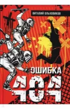 Ошибка 404
