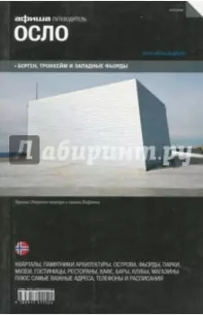 Осло