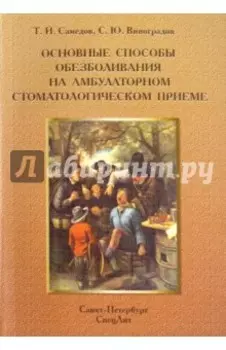 Основные способы обезболивания на амбулаторном стоматологическом приеме