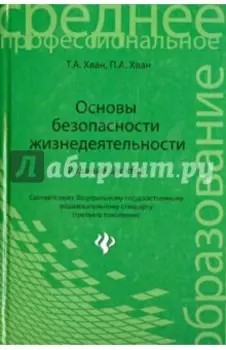 Основы безопасности жизнедеятельности. ФГОС