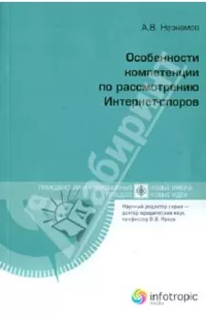 Особенности компетенции по рассмотрению Интернет-споров