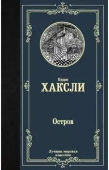 Остров