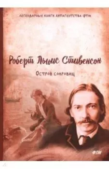 Остров сокровищ