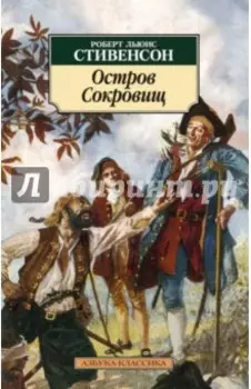 Остров Сокровищ