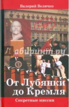 От Лубянки до Кремля. Нетуристические поездки по миру