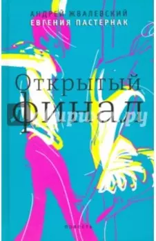 Открытый финал