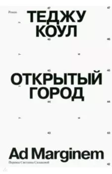 Открытый город