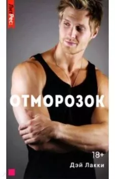 Отморозок