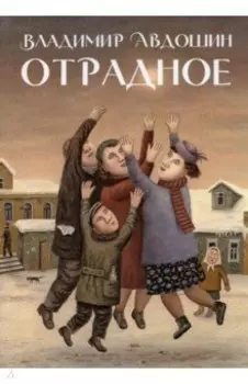 Отрадное