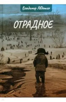 Отрадное