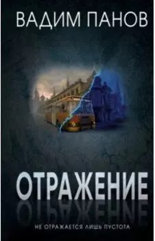 Отражение