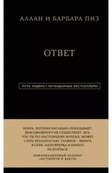 Ответ