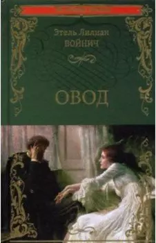 Овод