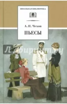 Пьесы