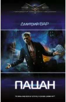 Пацан