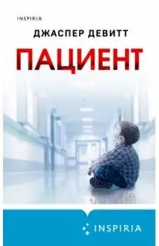 Пациент