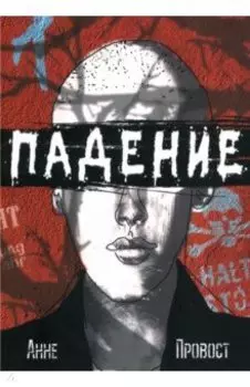 Падение