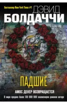 Падшие