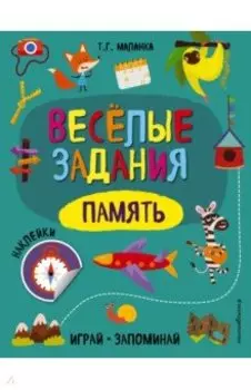 Память