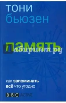Память