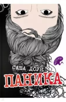 Паника
