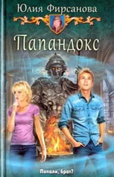 Папандокс