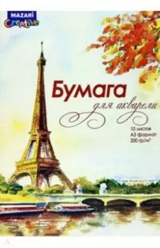 Папка для акварели Париж, А3, 10 листов