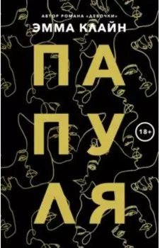 Папуля