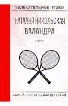 Пари