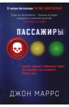 Пассажиры