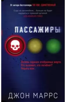 Пассажиры