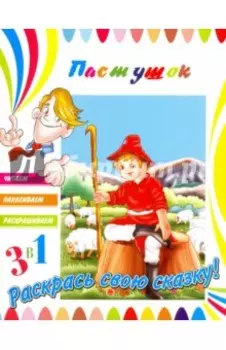Пастушок