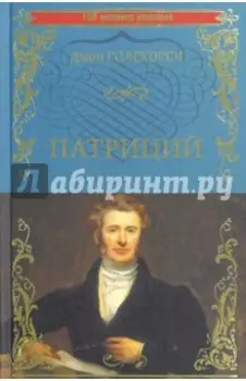 Патриций