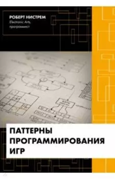 Паттерны программирования игр
