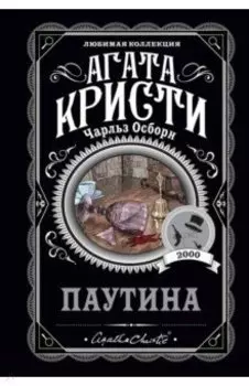 Паутина