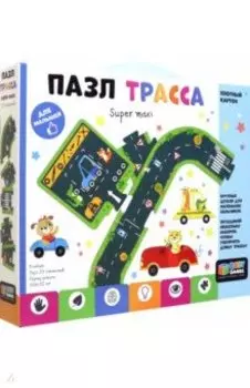 Пазл-19 Напольный. Трасса