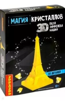 Пазл 3D. Магия кристаллов Эйфелева башня