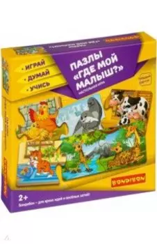 Пазлы "Где мой малыш?". Настольная игра (ВВ3915)
