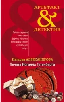 Печать Иоганна Гутенберга