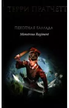 Пехотная баллада